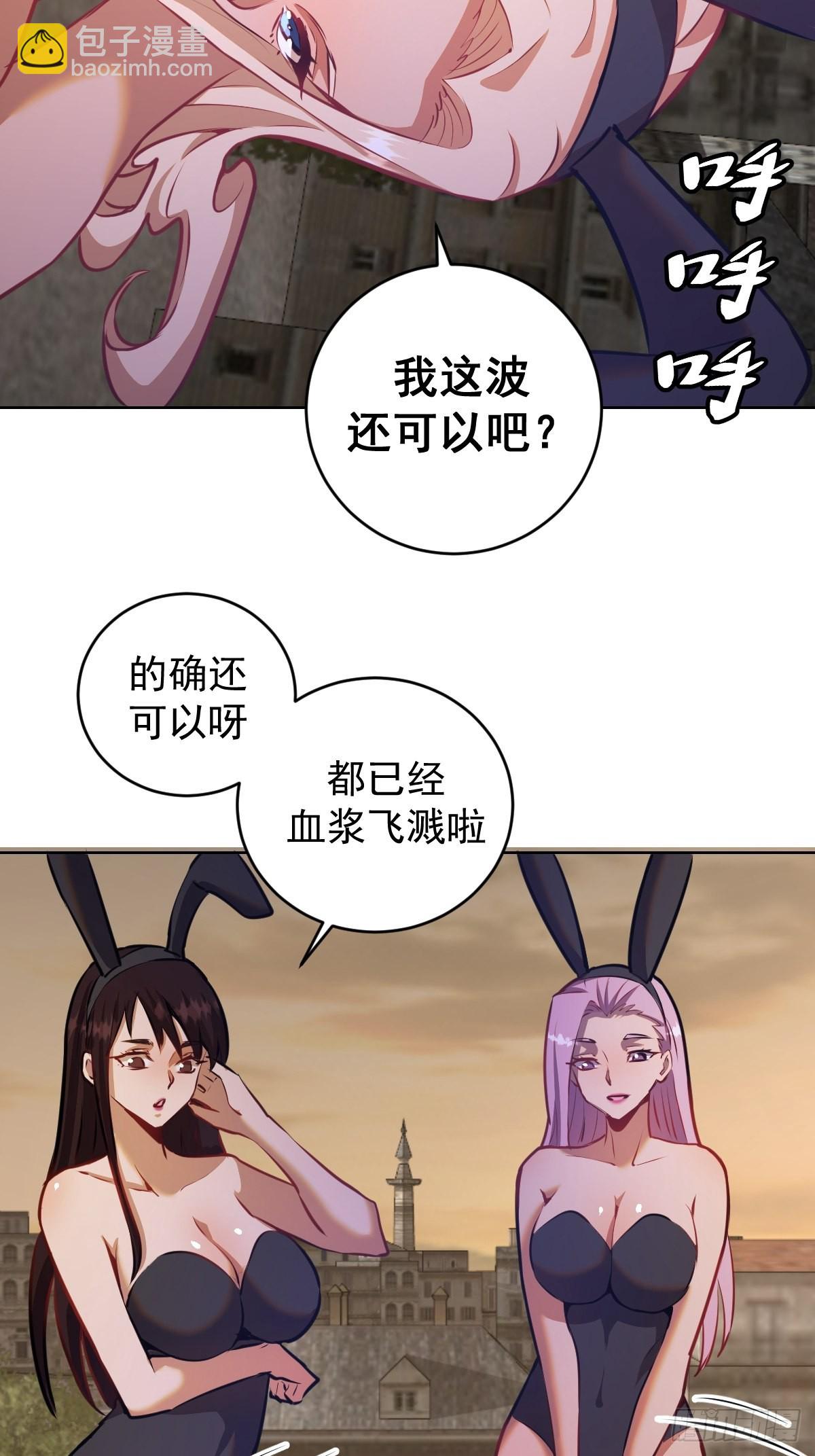 第147话：兔女郎军团16