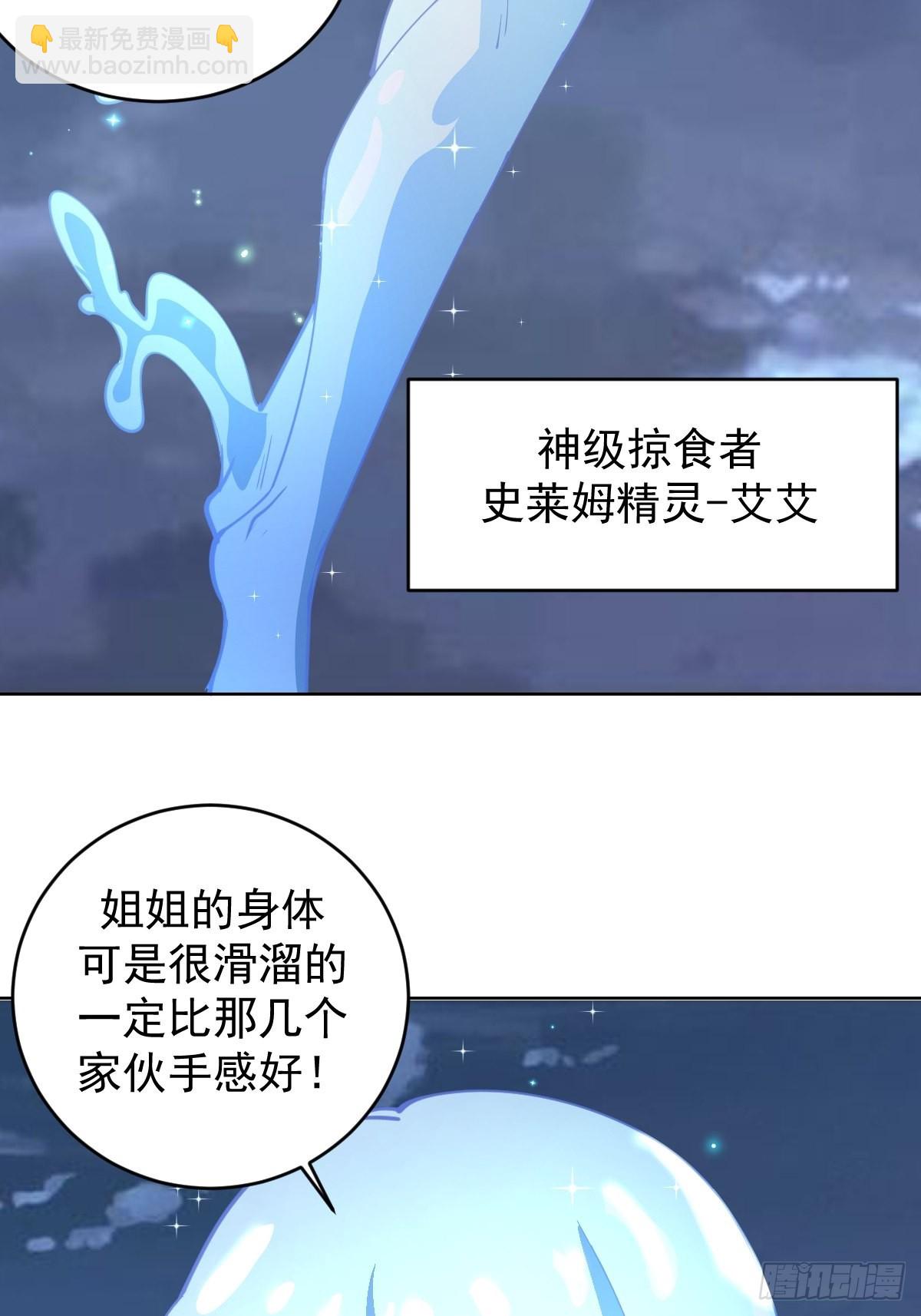 第210话：史莱姆精灵33
