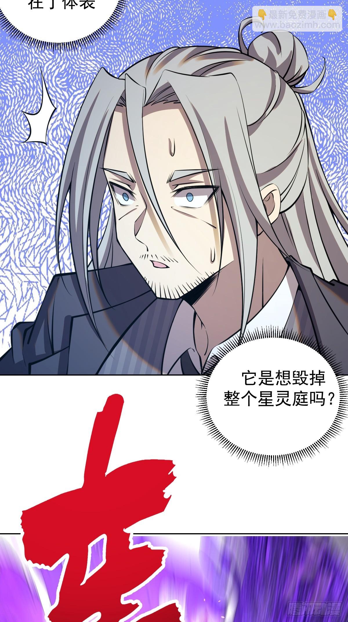 第256话：星灵庭毁灭17