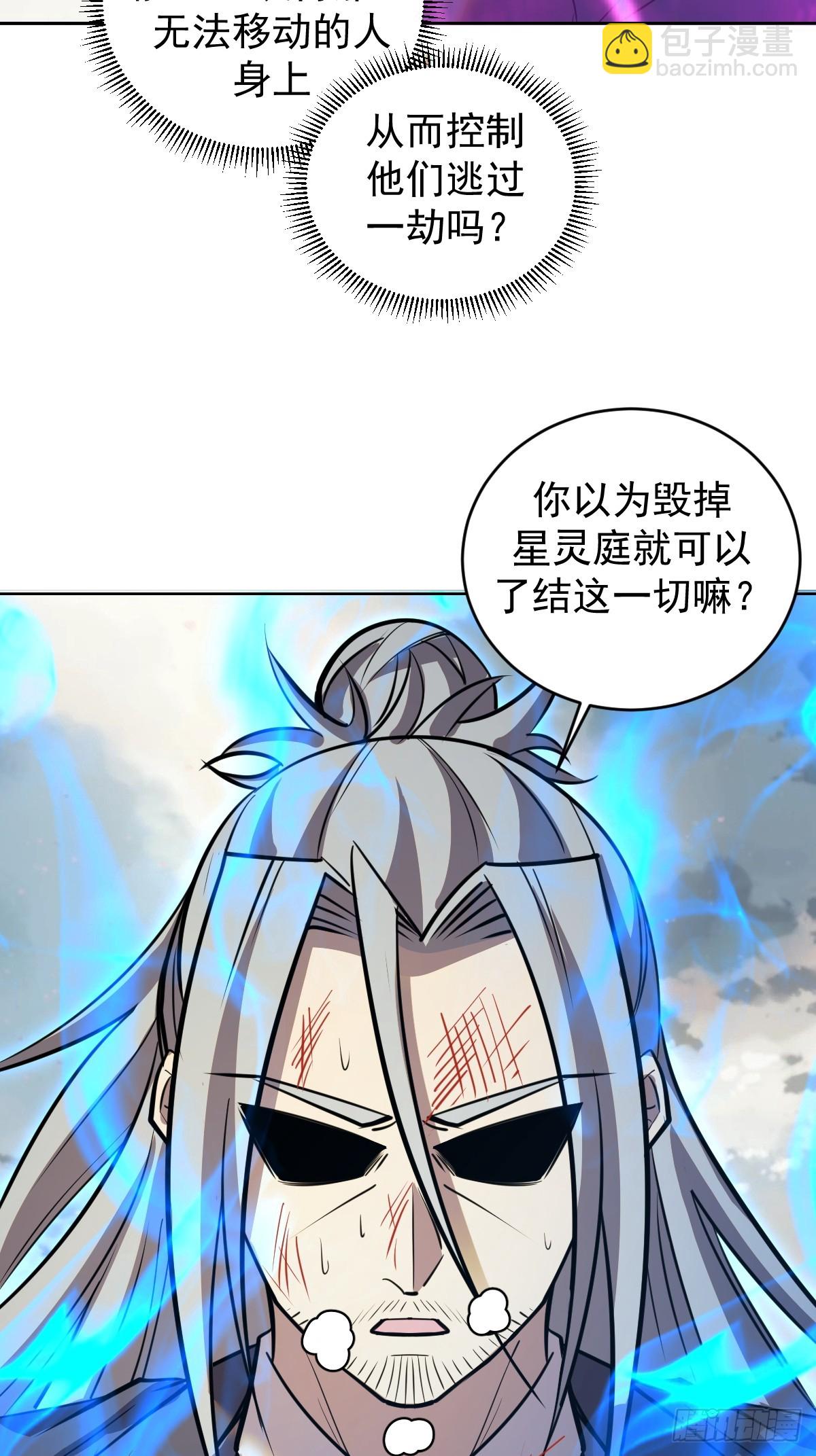 第256话：星灵庭毁灭26