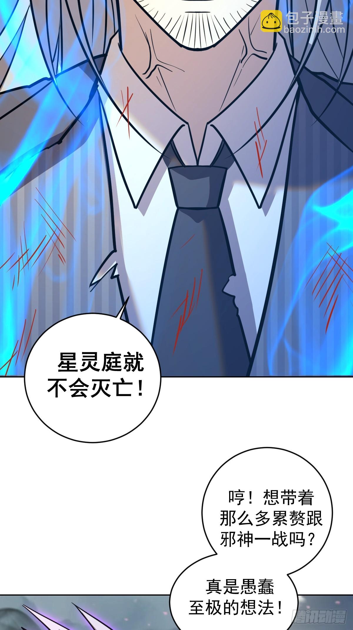 第256话：星灵庭毁灭28