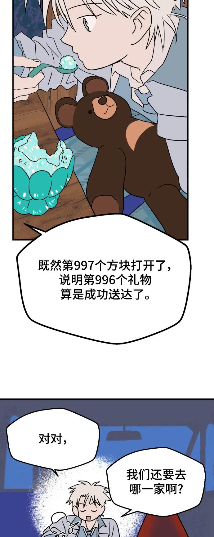 [第7话] 第一份礼物（4）41
