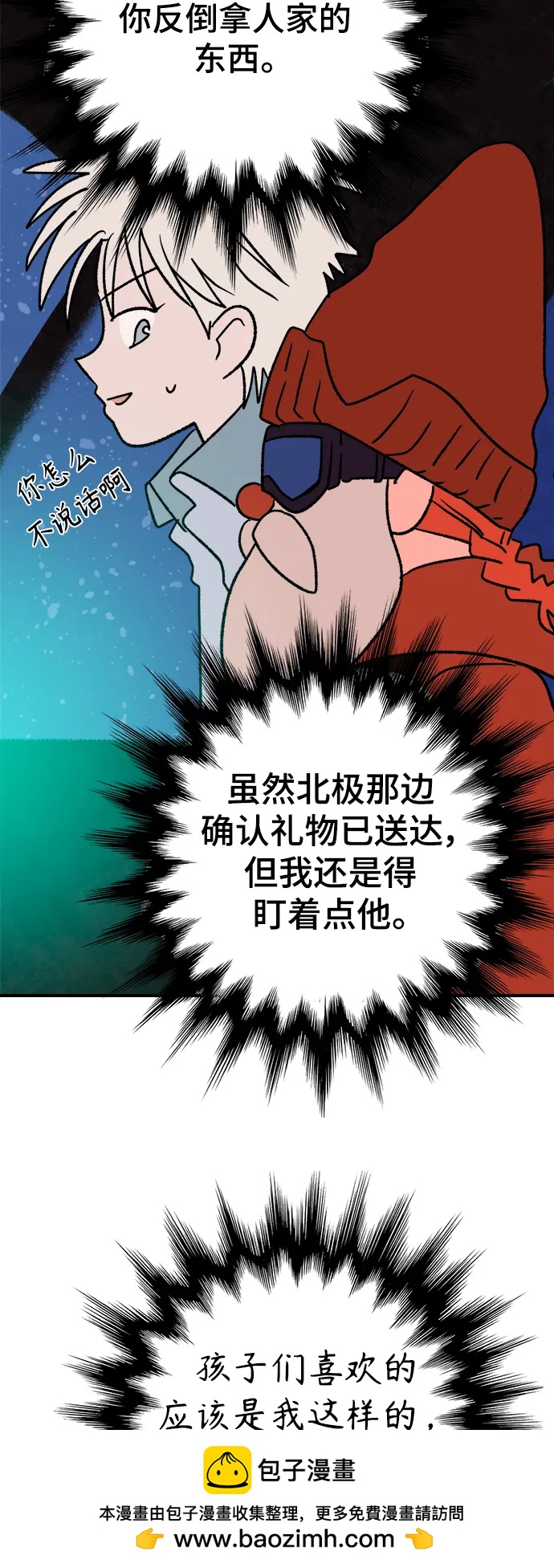 [第7话] 第一份礼物（4）53