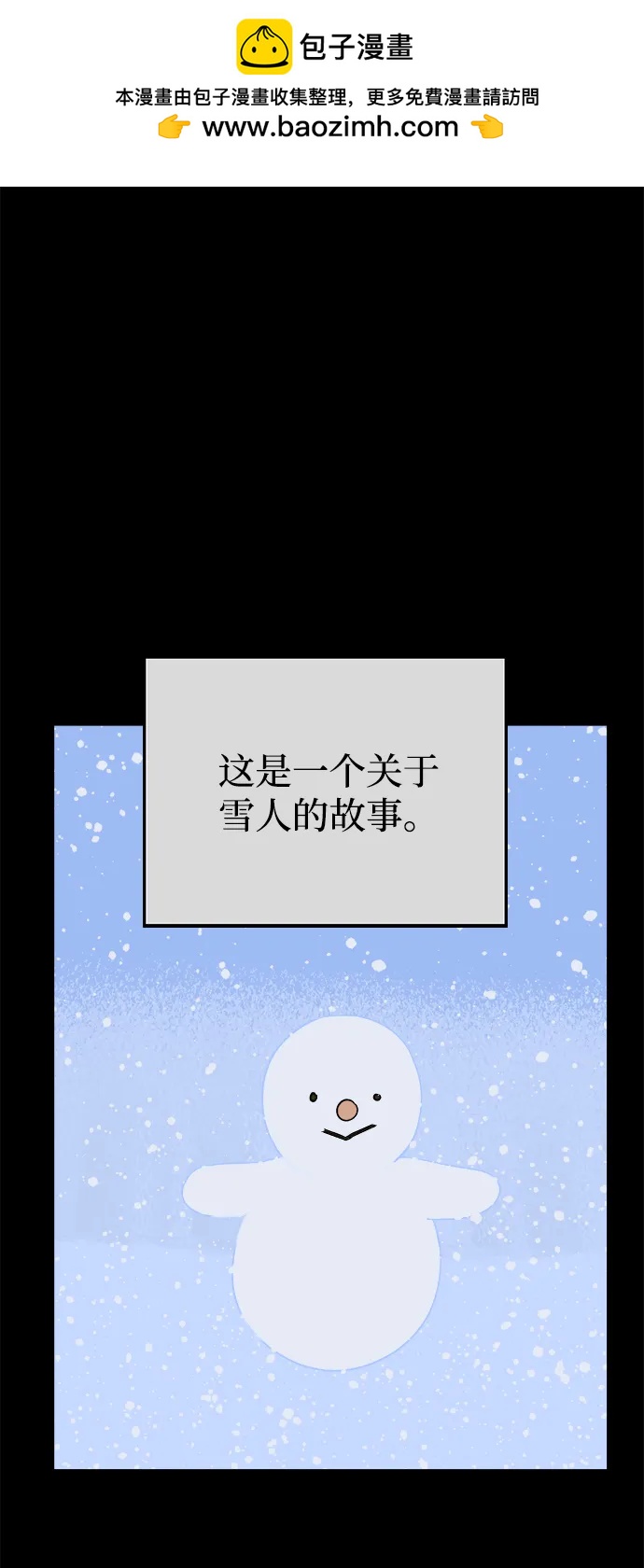 [第19话] 雪人的故事（1）1