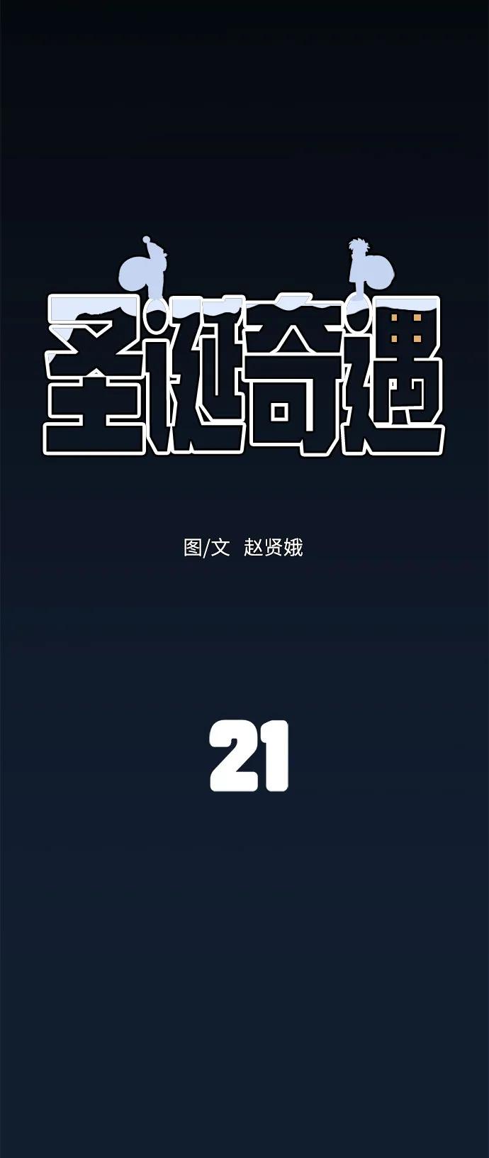 [第21话] 雪人的故事（3）44