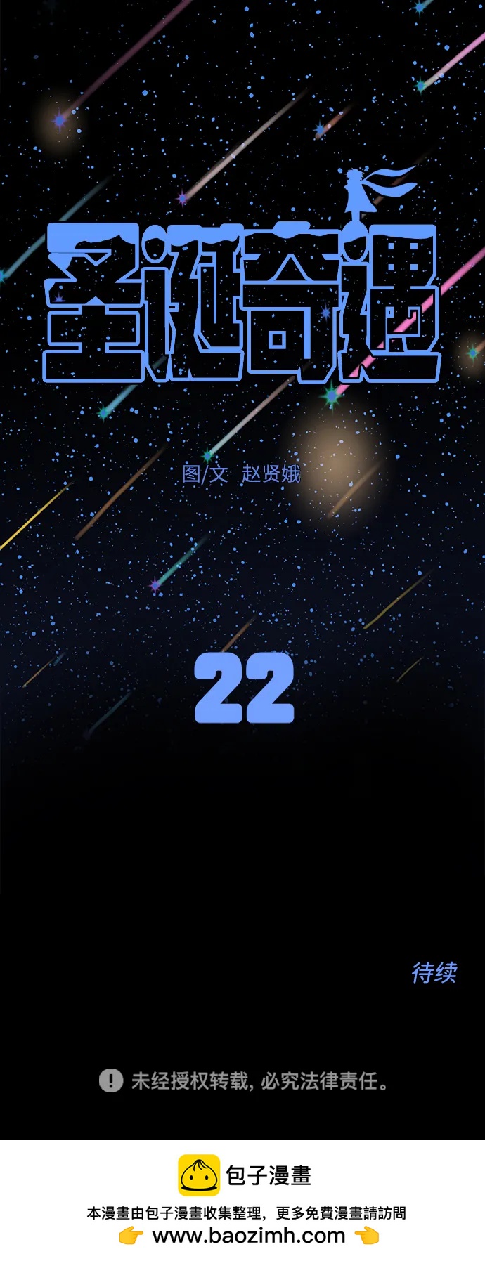 [第22话] 雪人的故事（4）88