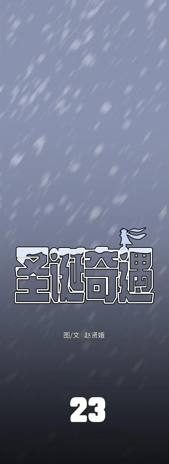 [第23话] 平安夜幽灵（1）5