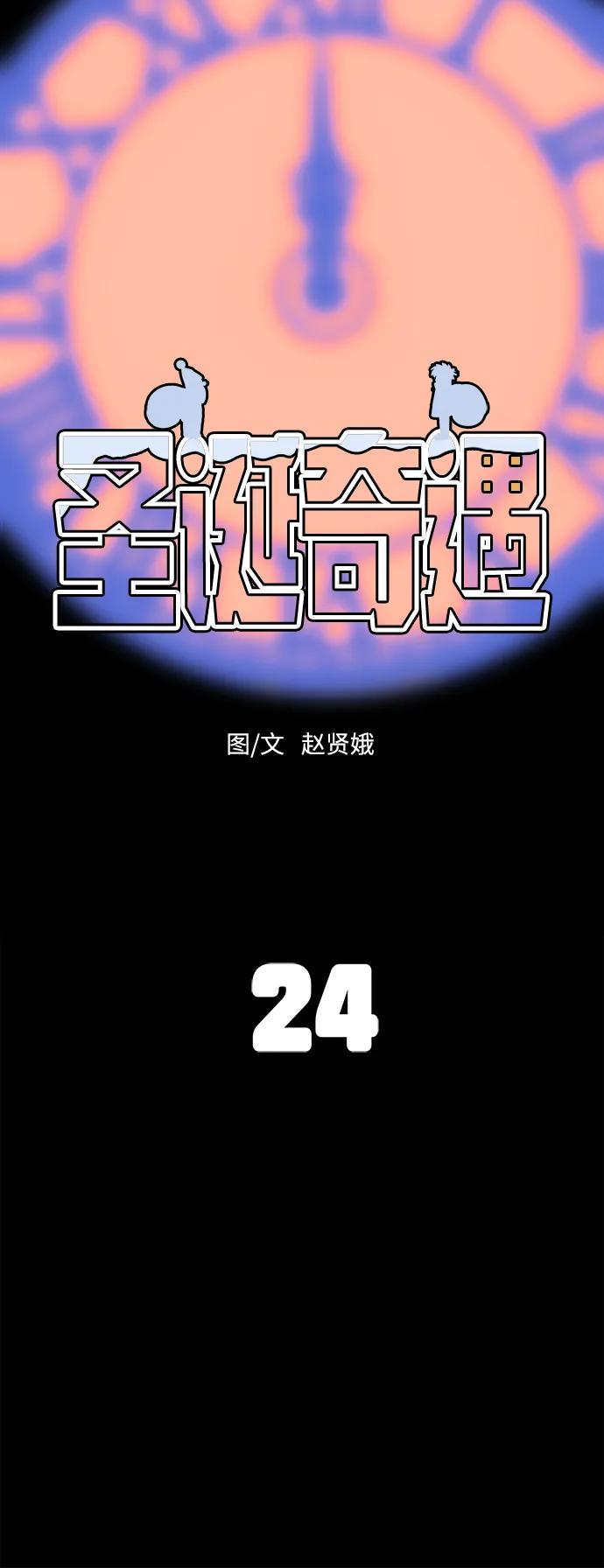 [第24话] 平安夜幽灵（2）7