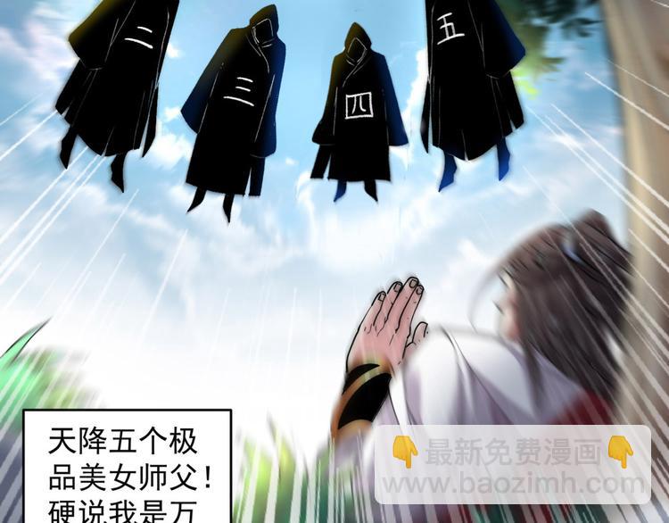 第4话 天降五个美女师傅87