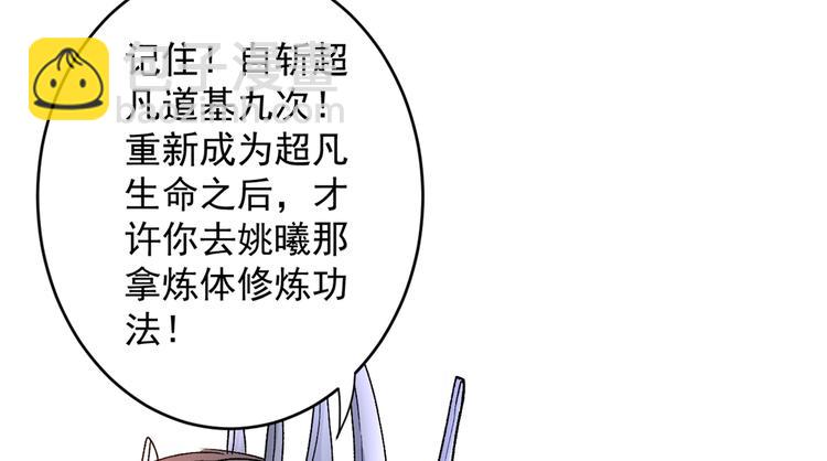 第5话 九斩超凡！103