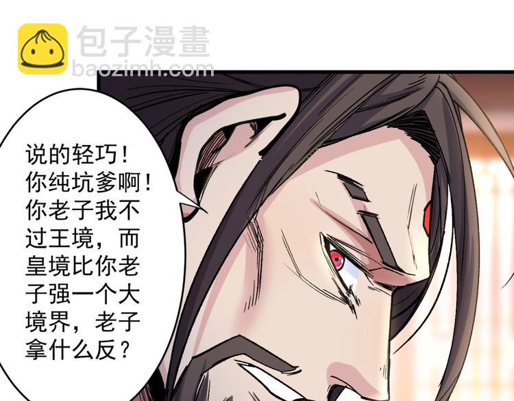 第10话 老子剁了你的手！87