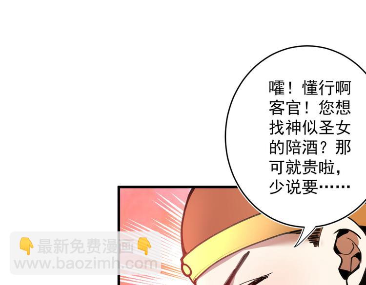 第14话 我要圣女给我斟酒72