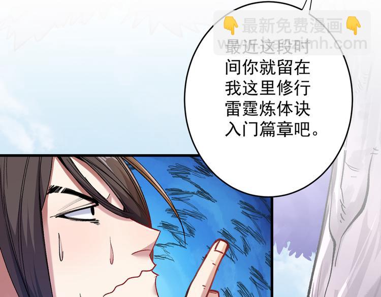 第18话 开始雷电淬体之旅吧！17