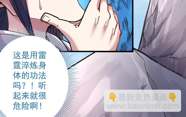 第18话 开始雷电淬体之旅吧！18