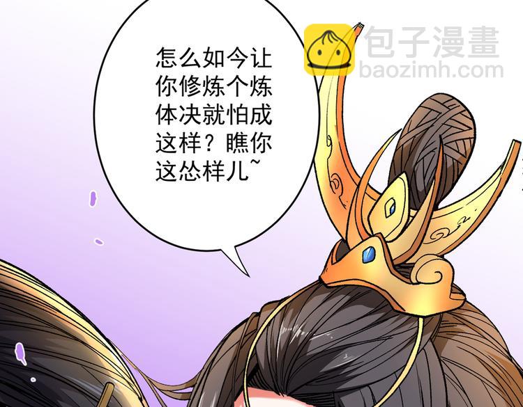 第18话 开始雷电淬体之旅吧！24