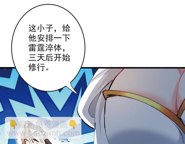 第18话 开始雷电淬体之旅吧！70