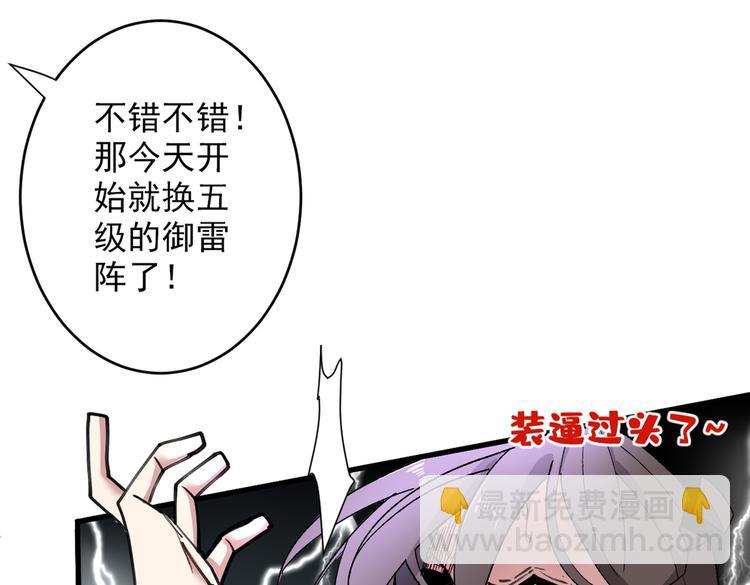 第19话 今天换五级御雷阵！105