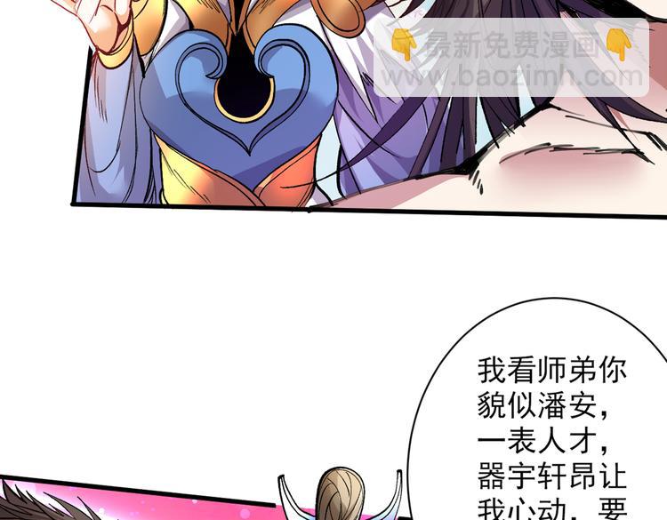 第20话 圣域的师姐嘴真甜！114