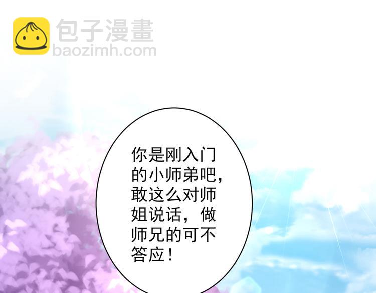 第20话 圣域的师姐嘴真甜！77