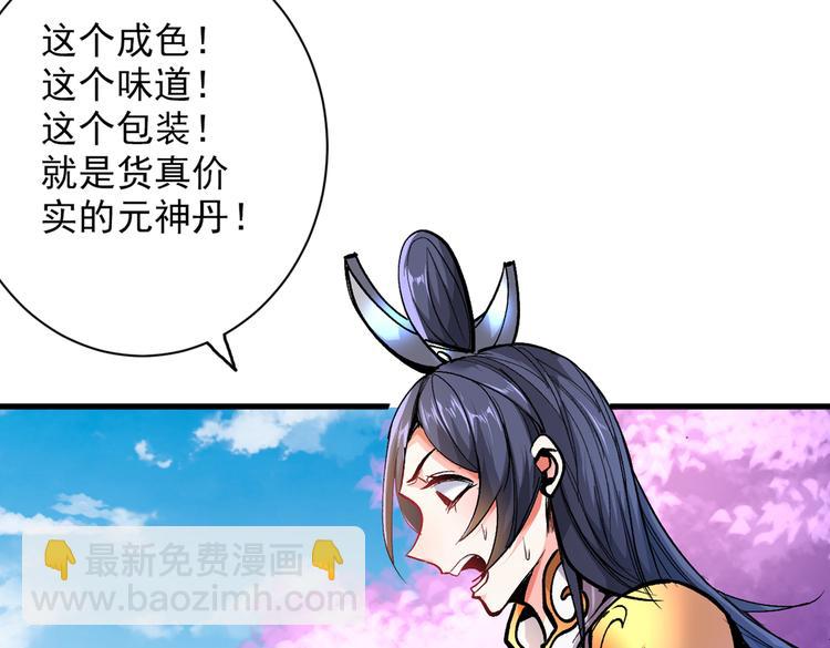 第20话 圣域的师姐嘴真甜！93
