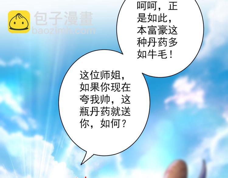 第20话 圣域的师姐嘴真甜！95