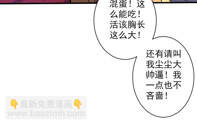 第25话 我还一口没吃呢！83