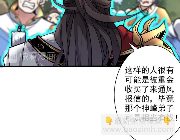 第26话 得把他们一锅端了~97