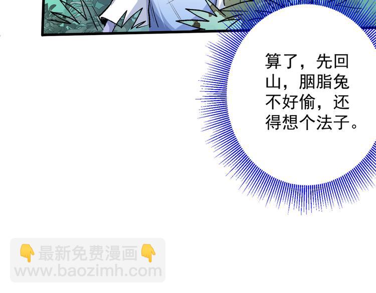 第27话 胭脂兔我来啦！！100