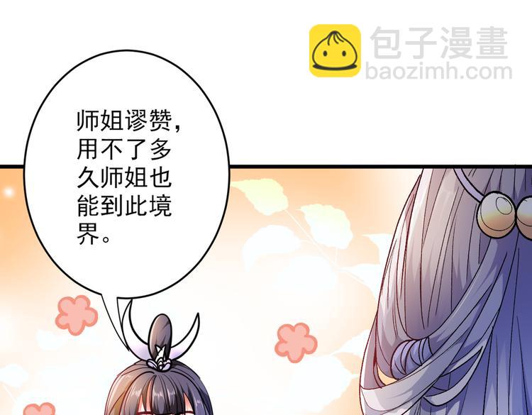 第27话 胭脂兔我来啦！！79