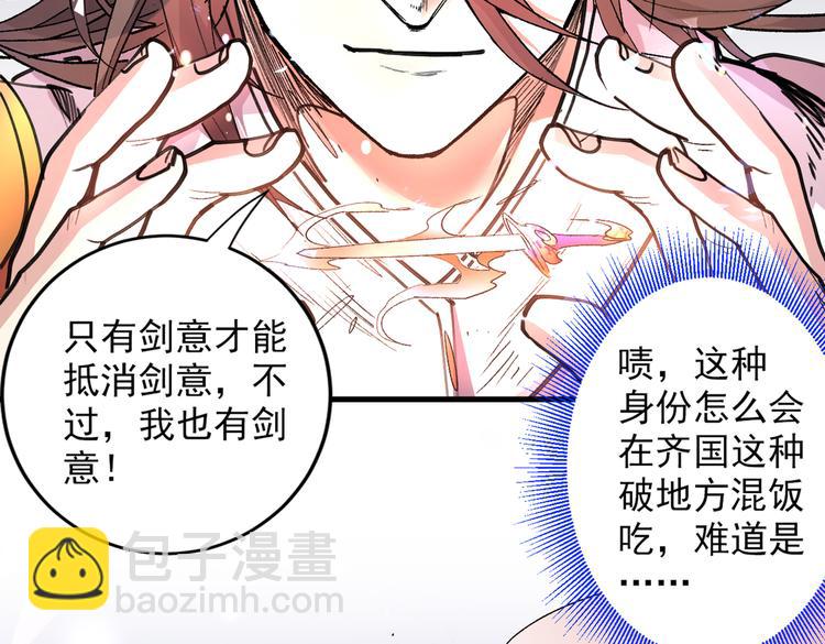 第31话 该你坐坐齐皇之位了！62