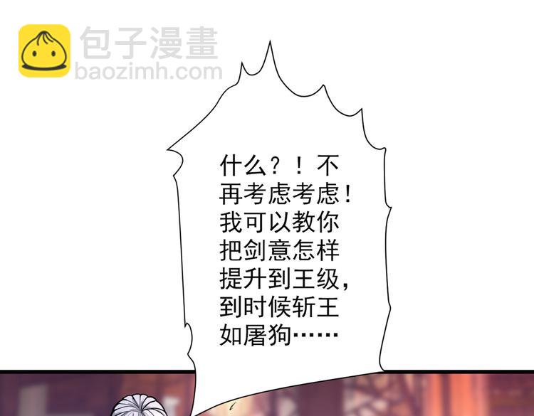 第31话 该你坐坐齐皇之位了！79