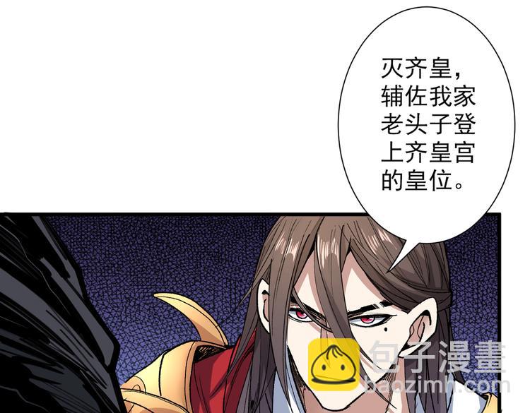 第31话 该你坐坐齐皇之位了！98