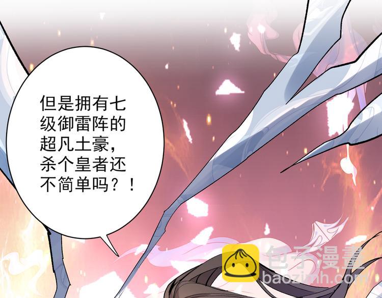 第32话 杀个皇者还不简单？90