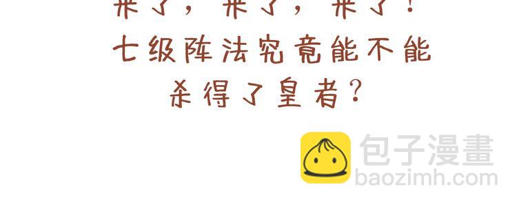 第34话 葬皇阵！113