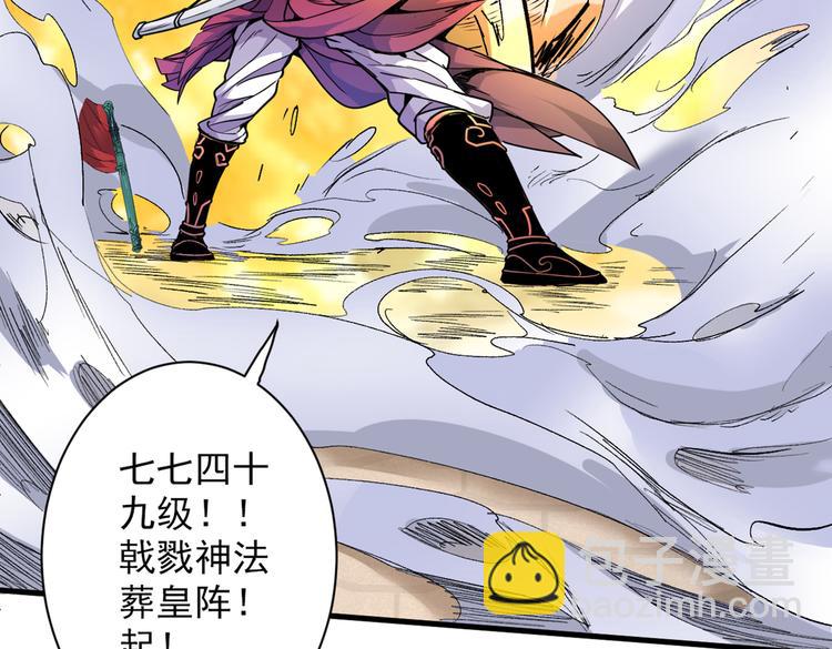 第34话 葬皇阵！62