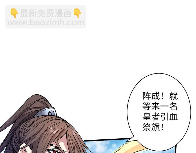 第34话 葬皇阵！64