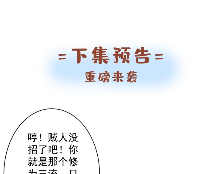 第36话 七级杀阵全功率运行！111