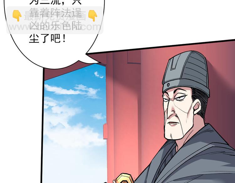 第36话 七级杀阵全功率运行！112