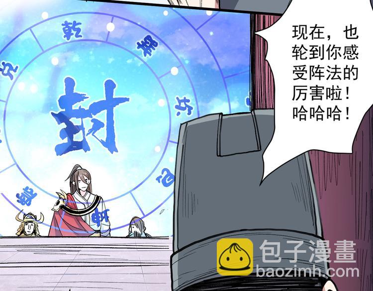 第36话 七级杀阵全功率运行！114