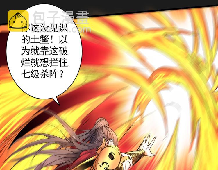 第36话 七级杀阵全功率运行！13