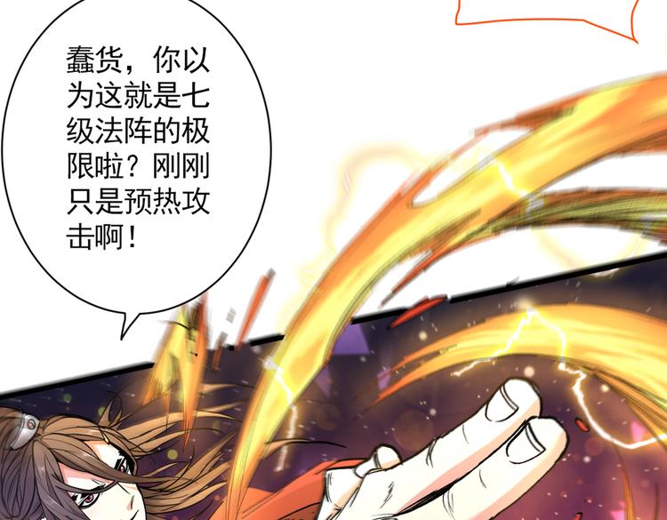 第36话 七级杀阵全功率运行！18