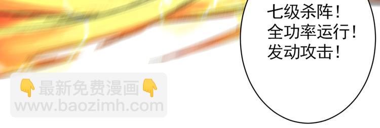 第36话 七级杀阵全功率运行！20