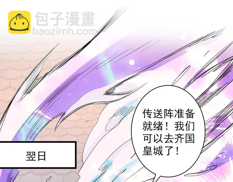 第37话 出发，齐国皇宫！36