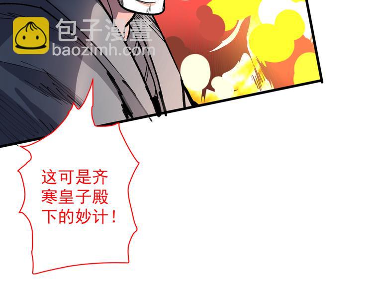 第38话 齐皇之子齐寒34