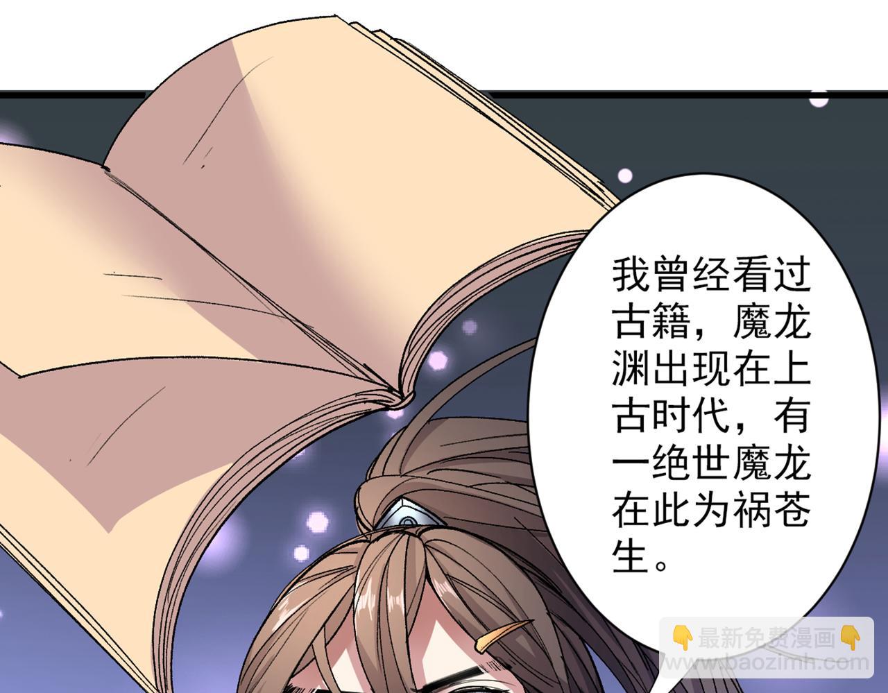 第49话 柳擎墓地在魔龙渊？67