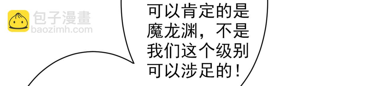 第49话 柳擎墓地在魔龙渊？74