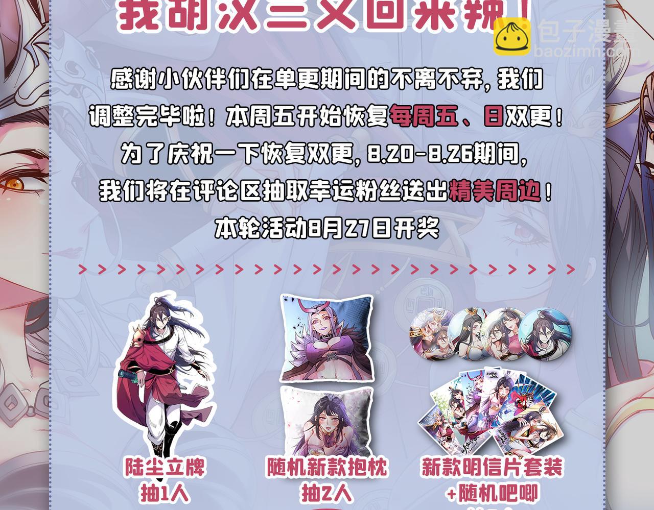 第52话 复活极恶之人？109
