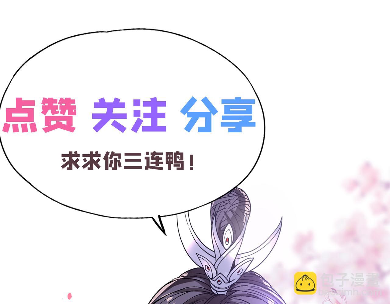 第58话 你是要夺舍我徒弟！？120