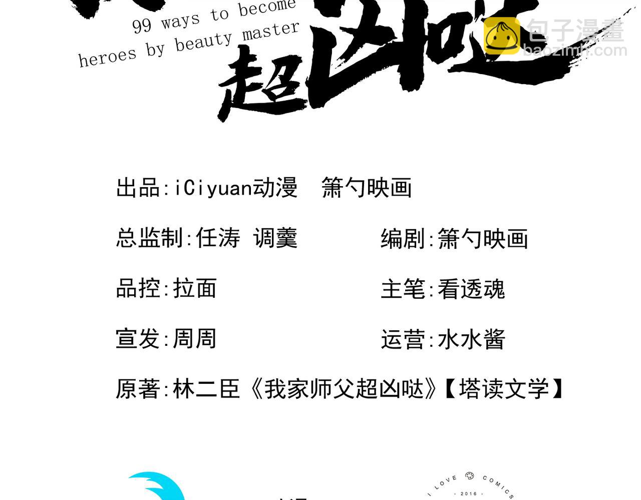 第61话 你们忙，打扰了！2