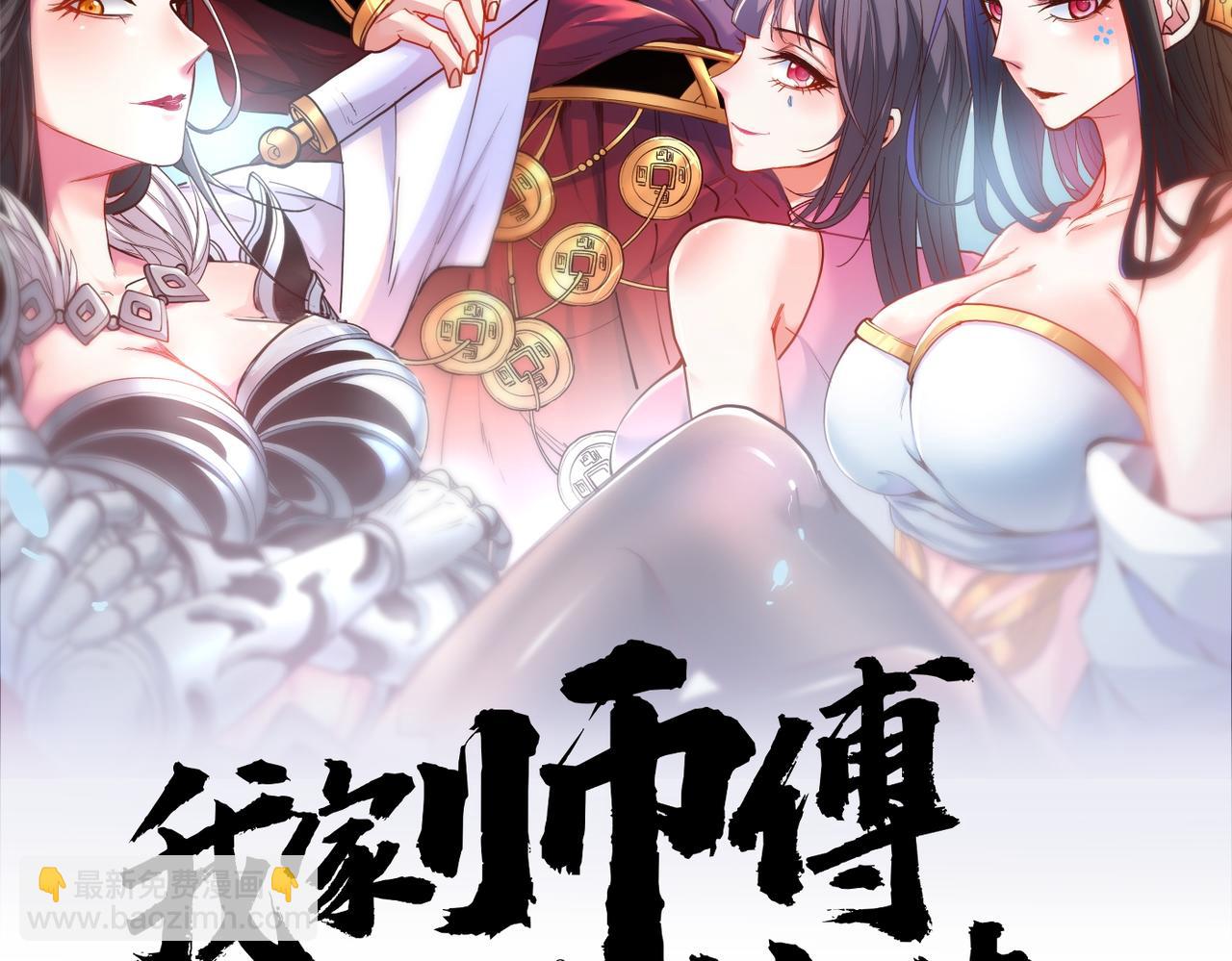 第63话 我是黑龙妖尊他爹！1